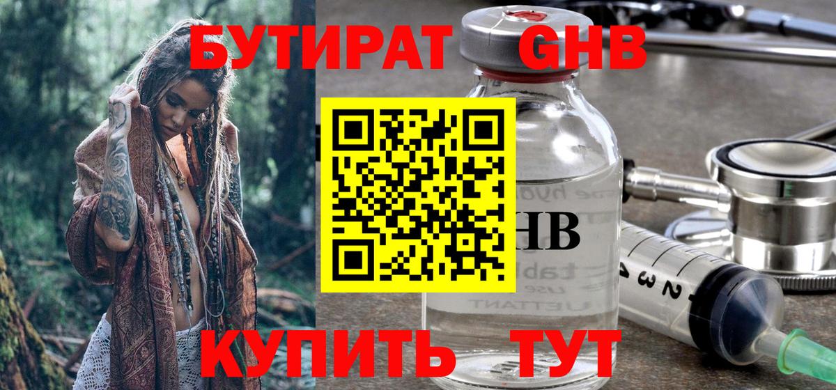 Лангепас  Бутират  Вход с VPN  БУТИРАТ 1.4BDO 