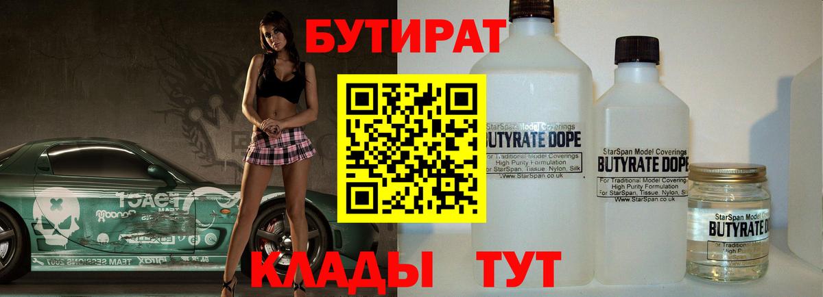 БУТИРАТ BDO Лангепас