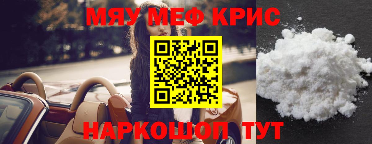 Мефедрон mephedrone  МЯУ-МЯУ  Меф  МЕФ кристаллы  наркота  Вход с VPN  Лангепас 