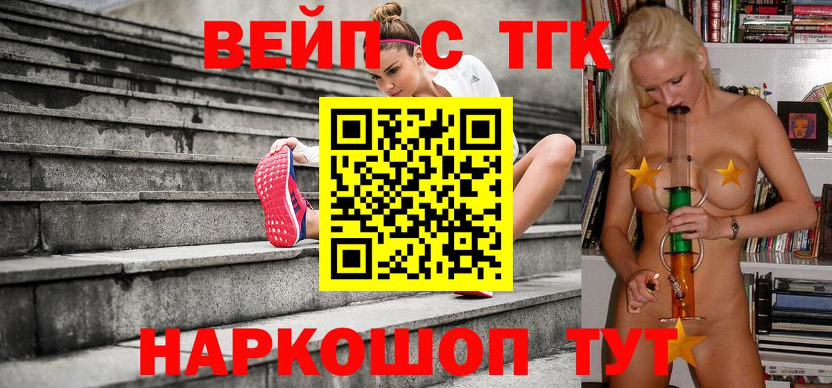 Лангепас  ТГК вейп с тгк  Вход с VPN 